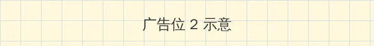 昏厥的蒂法2 侧栏广告位