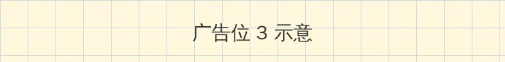 昏厥的蒂法2 帖子内嵌广告位